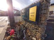 静岡県浜松市浜名区新都田２丁目