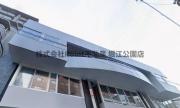 地下鉄御堂筋線なんば駅まで徒歩10分