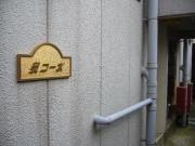 東武東上線朝霞台駅までバス約15分 徒歩1分