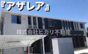 アザレア