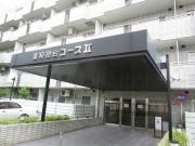 藤和初台コープII