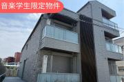 （音楽大学生・音楽高校生限定）パストラーレ 五本木