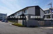 ＪＲ東海道本線瀬田駅まで徒歩8分
