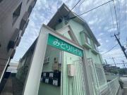 みどりハイツ