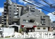 地下鉄七隈線六本松駅まで徒歩5分