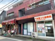 和光マンション