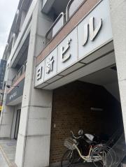 日新ビル