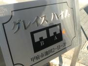 ＪＲ中央線竜王駅まで徒歩35分