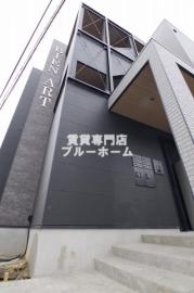 南海高野線百舌鳥八幡駅まで徒歩2分