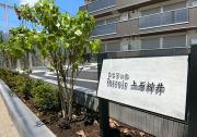 Terroir 上石神井