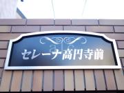 ＪＲ中央線高円寺駅まで徒歩7分