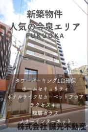 地下鉄七隈線薬院大通駅まで徒歩9分