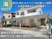糸満市潮崎町3丁目 4LDK