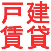 春日井市朝宮町1丁目ヘーベルハウス