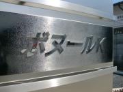 ＪＲ中央線甲府駅まで徒歩43分