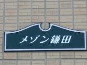 ＪＲ身延線国母駅まで徒歩15分