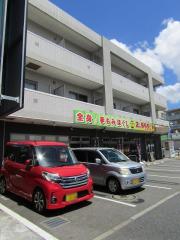 グレース 高田