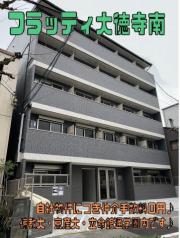 フラッティ大徳寺南