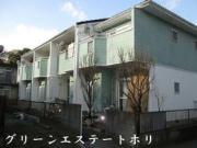 グリーンエステートホリ