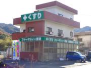 貸店舗兼住宅