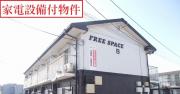 フリースペース B棟