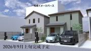 （仮）葭町貸家