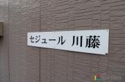 福岡県朝倉市菩提寺