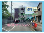 新浜マンション