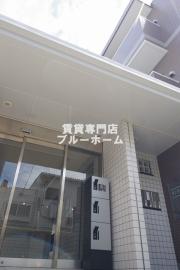 ＪＲ阪和線三国ケ丘駅まで徒歩9分
