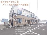 メイプル弐拾番館