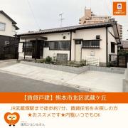 武蔵ケ丘五丁目戸建