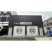 エスガレージアジト松原（S-GarageAjito松原