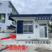 アザミハウス石垣B