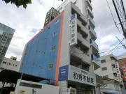 第2和秀ビル