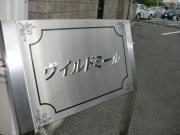 ＪＲ中央線甲府駅まで徒歩37分