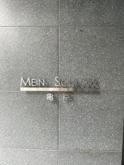 MEIN SCHLOSS亀戸