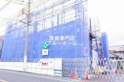 ＪＲ阪和線堺市駅まで徒歩6分