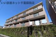 ＪＲ京葉線蘇我駅まで徒歩15分