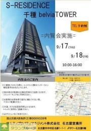 S-RESIDENCE千種belvia TOWER
