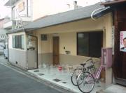 上京区一町目テラスハウス