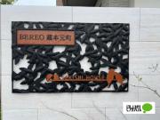 BEREO蔵本元町
