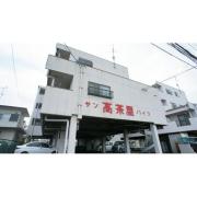 サン高茶屋ハイツ