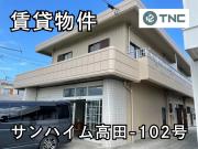 サンハイム高田