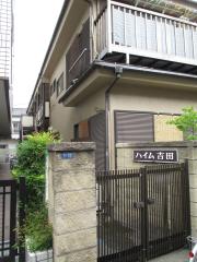 ハイム吉田