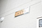 ナゴミエルエミアス エミアス