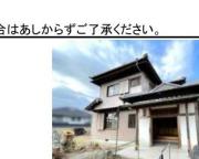 緑区細口貸戸建て