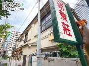 新兼荘