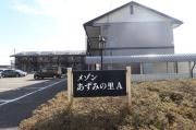メゾン・あづみの里 A