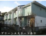 グリーンエステートホリ