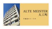 アルテマイスター大工町